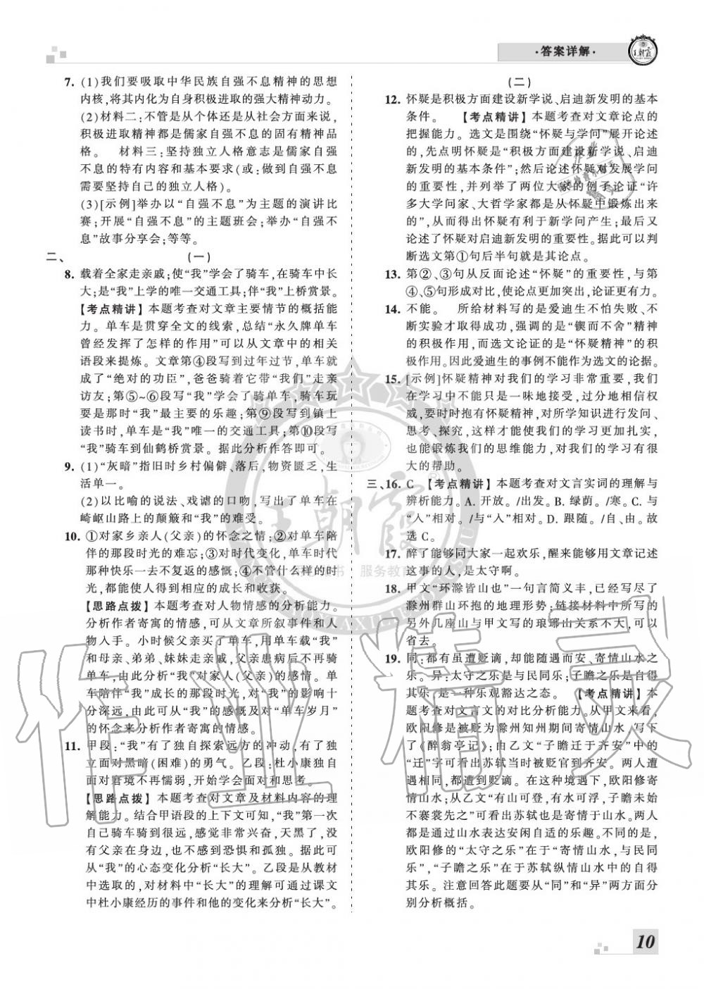 2019年王朝霞各地期末試卷精選九年級(jí)語(yǔ)文上冊(cè)人教版河南專版 第10頁(yè)