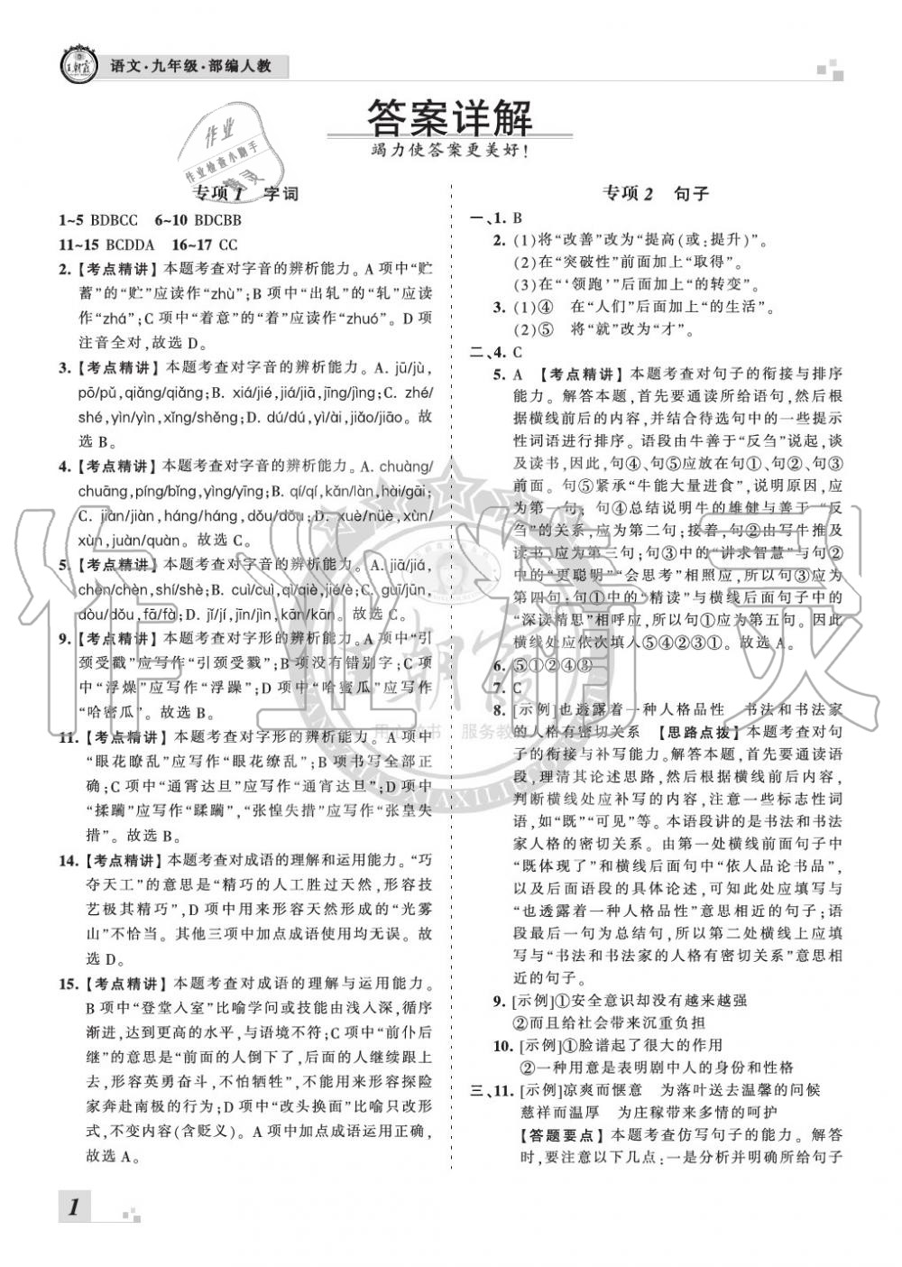 2019年王朝霞各地期末试卷精选九年级语文上册人教版河南专版 第1页