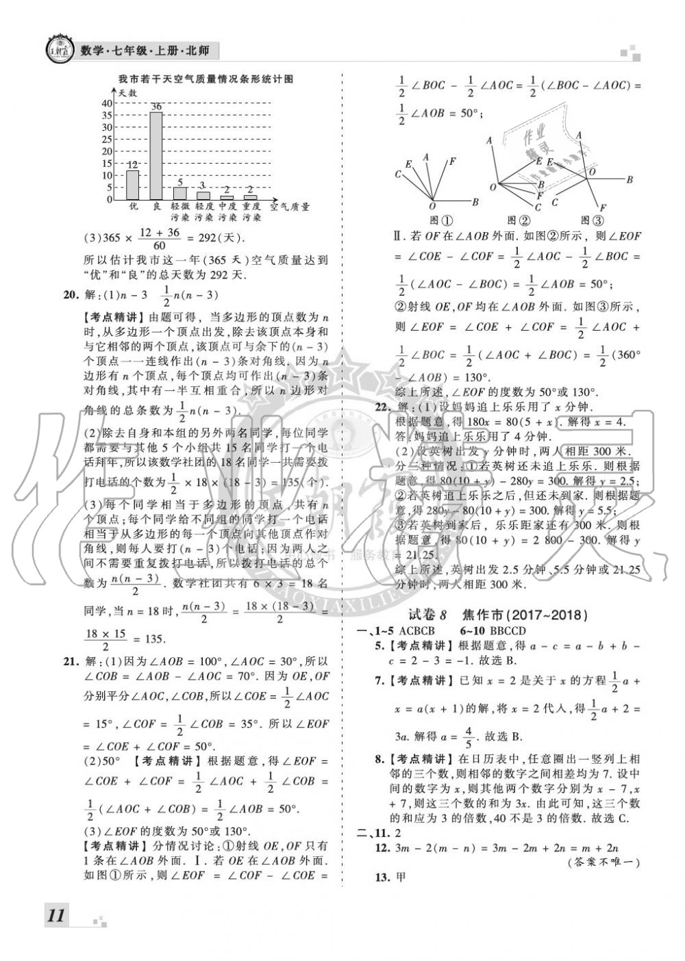 2019年王朝霞各地期末試卷精選七年級(jí)數(shù)學(xué)上冊(cè)北師大版河南專版 第11頁