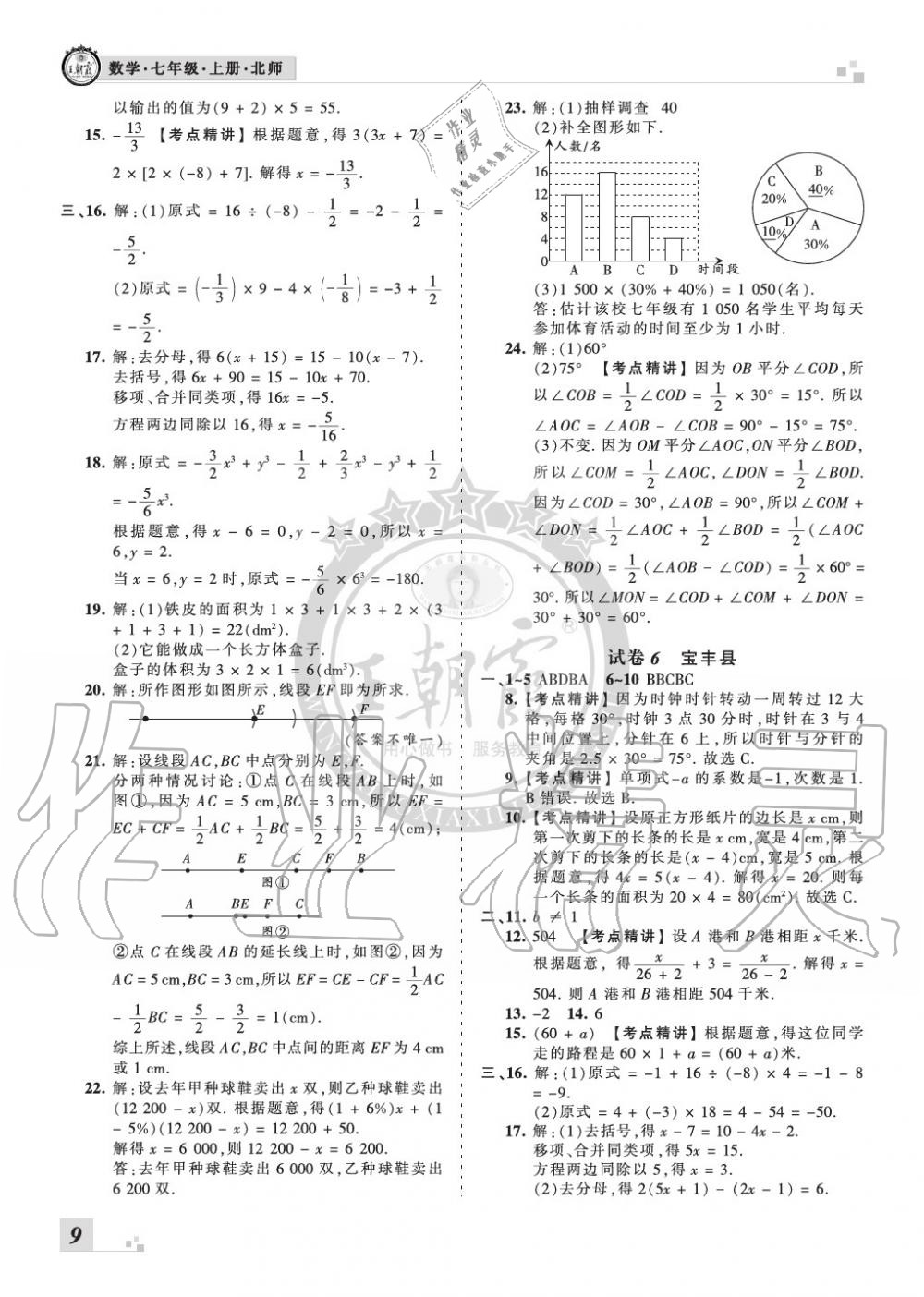 2019年王朝霞各地期末試卷精選七年級數(shù)學(xué)上冊北師大版河南專版 第9頁