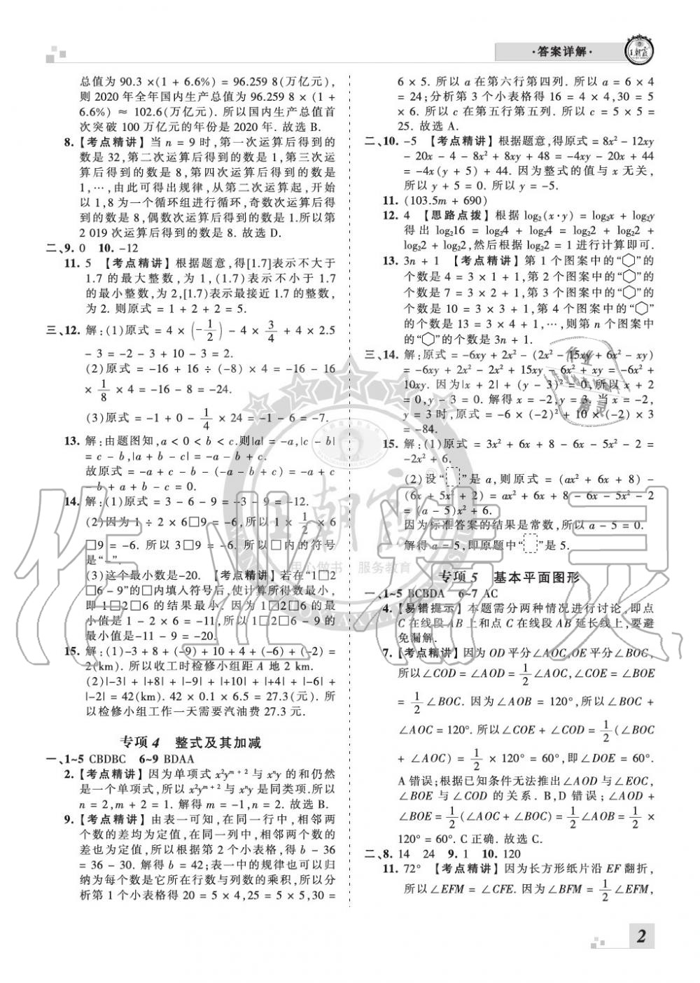 2019年王朝霞各地期末試卷精選七年級數(shù)學(xué)上冊北師大版河南專版 第2頁