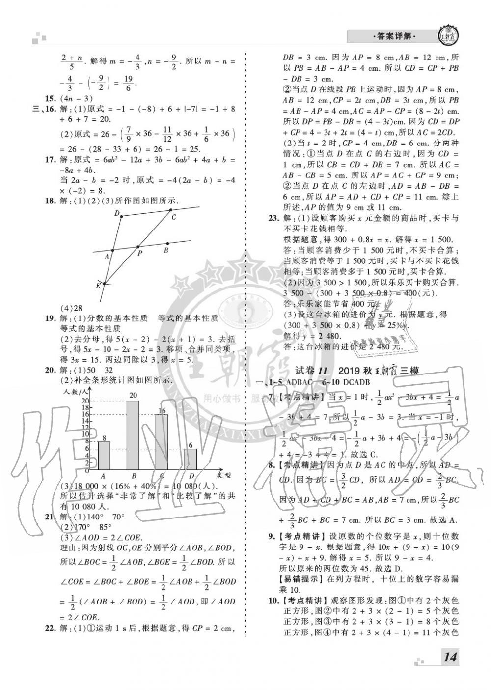 2019年王朝霞各地期末試卷精選七年級數(shù)學(xué)上冊北師大版河南專版 第14頁