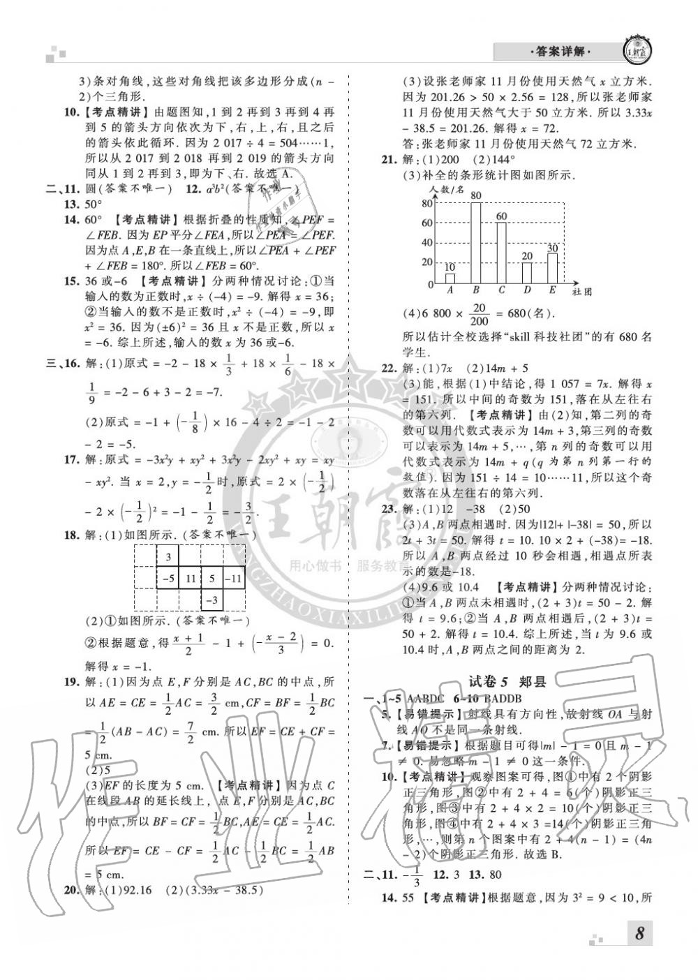 2019年王朝霞各地期末試卷精選七年級數(shù)學(xué)上冊北師大版河南專版 第8頁