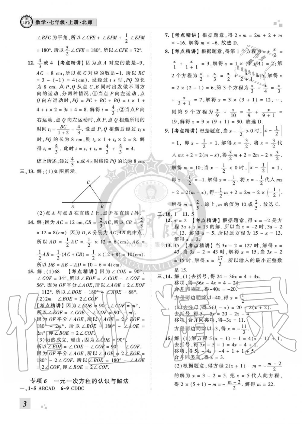 2019年王朝霞各地期末試卷精選七年級數(shù)學(xué)上冊北師大版河南專版 第3頁