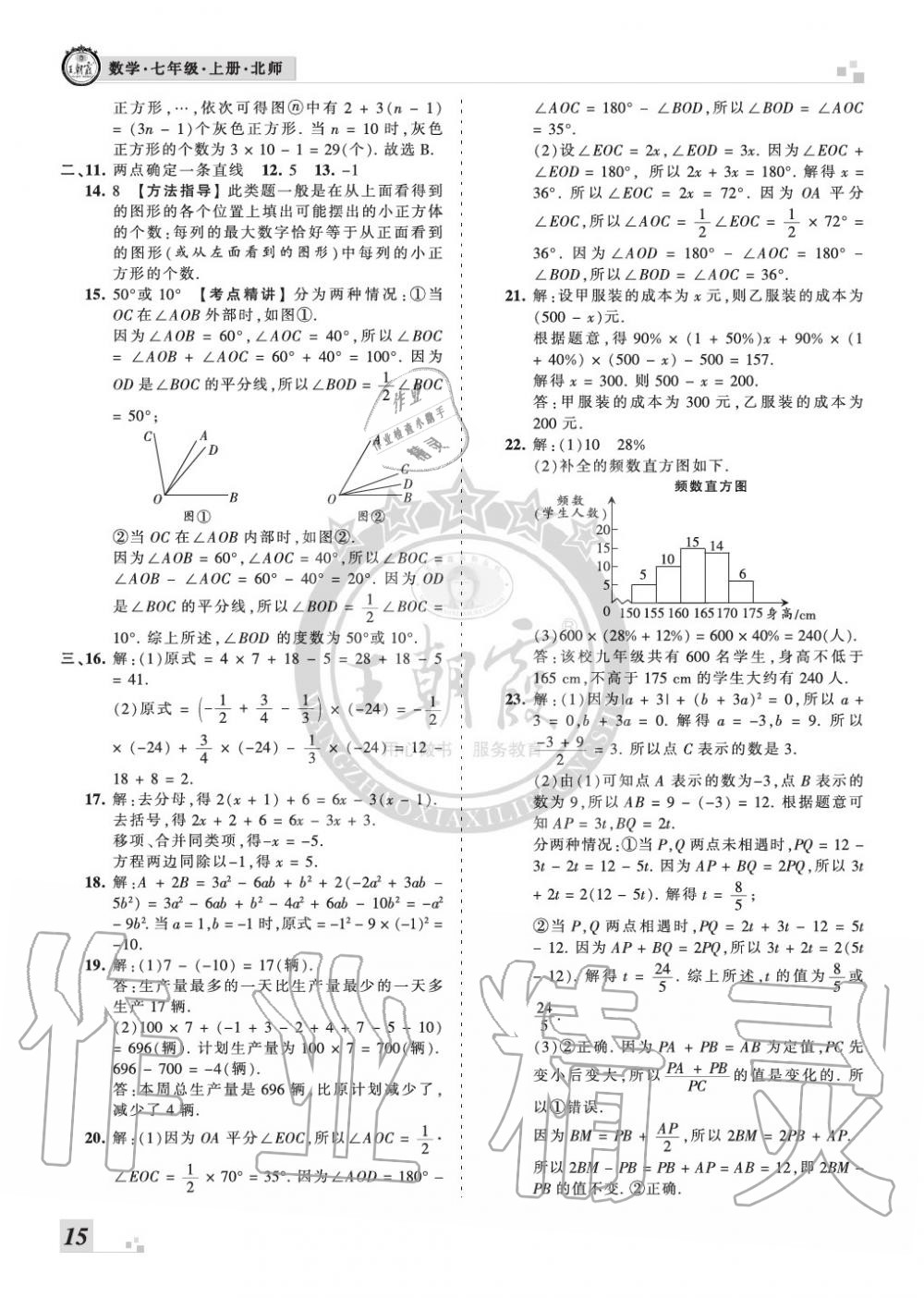 2019年王朝霞各地期末試卷精選七年級(jí)數(shù)學(xué)上冊(cè)北師大版河南專版 第15頁