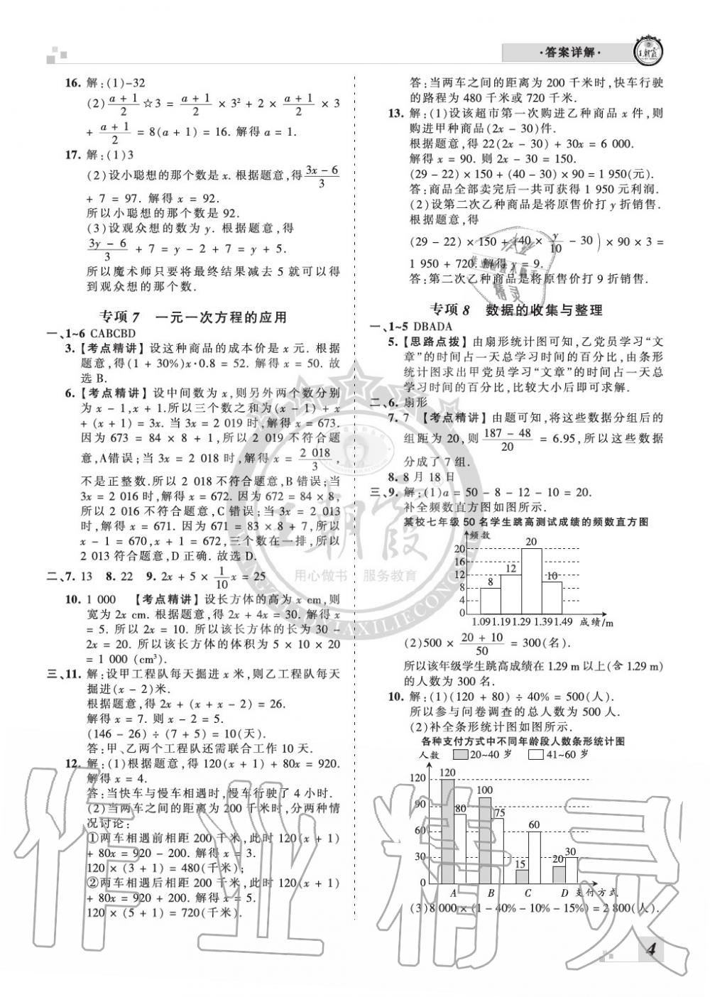 2019年王朝霞各地期末試卷精選七年級(jí)數(shù)學(xué)上冊(cè)北師大版河南專版 第4頁(yè)