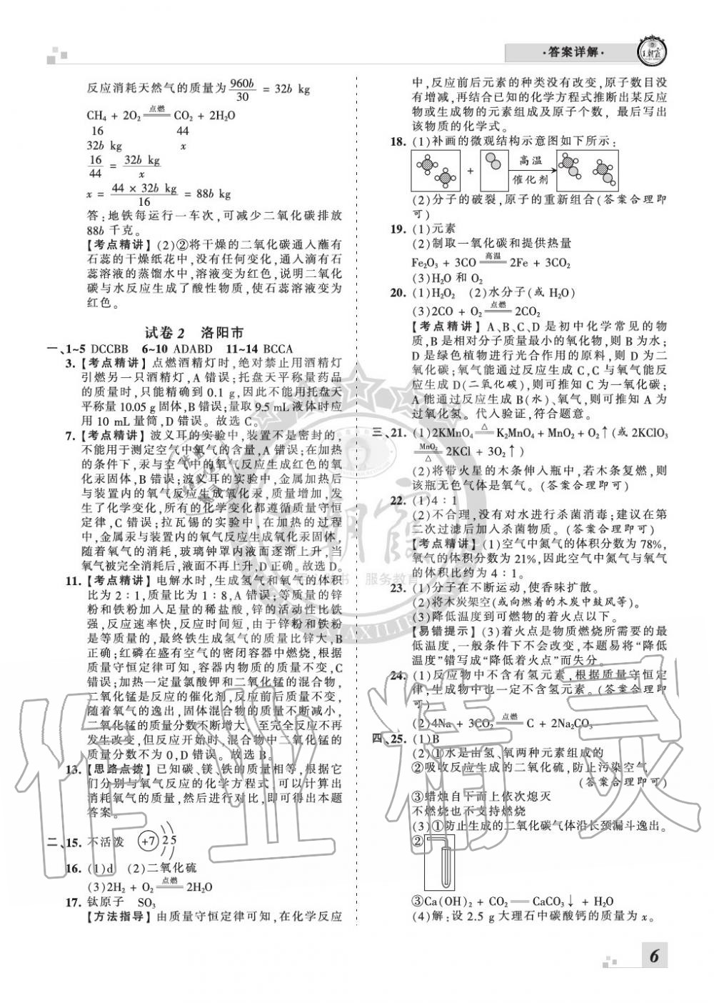 2019年王朝霞各地期末试卷精选九年级化学上册人教版河南专版 第6页