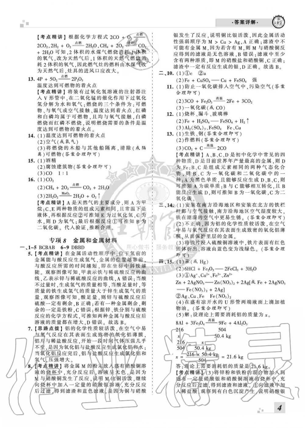 2019年王朝霞各地期末试卷精选九年级化学上册人教版河南专版 第4页