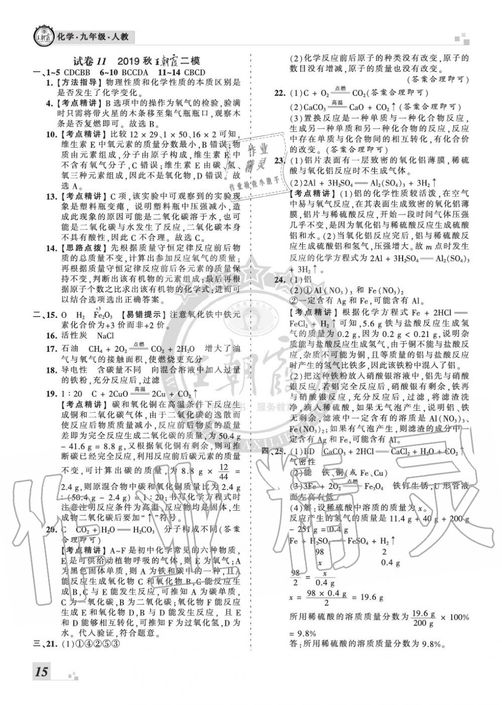 2019年王朝霞各地期末试卷精选九年级化学上册人教版河南专版 第15页