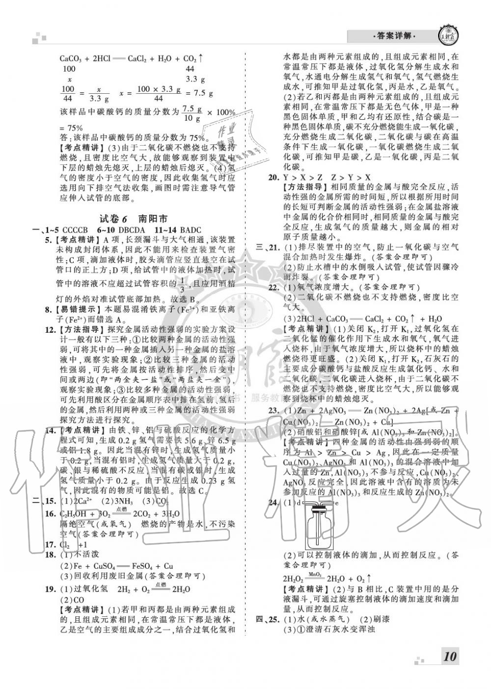 2019年王朝霞各地期末试卷精选九年级化学上册人教版河南专版 第10页