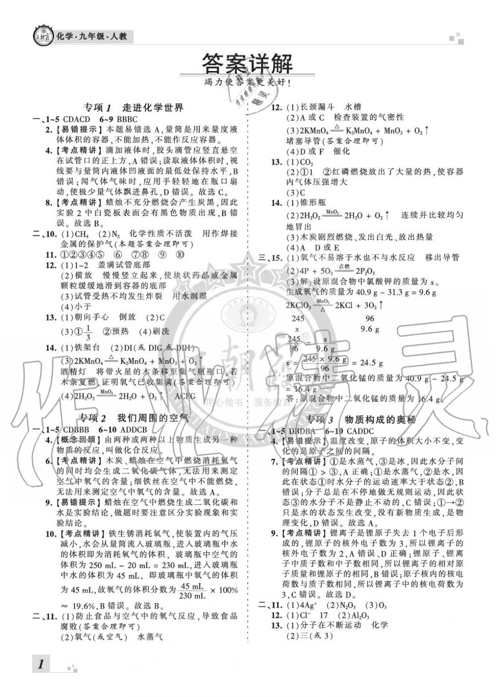 2019年王朝霞各地期末试卷精选九年级化学上册人教版河南专版 第1页