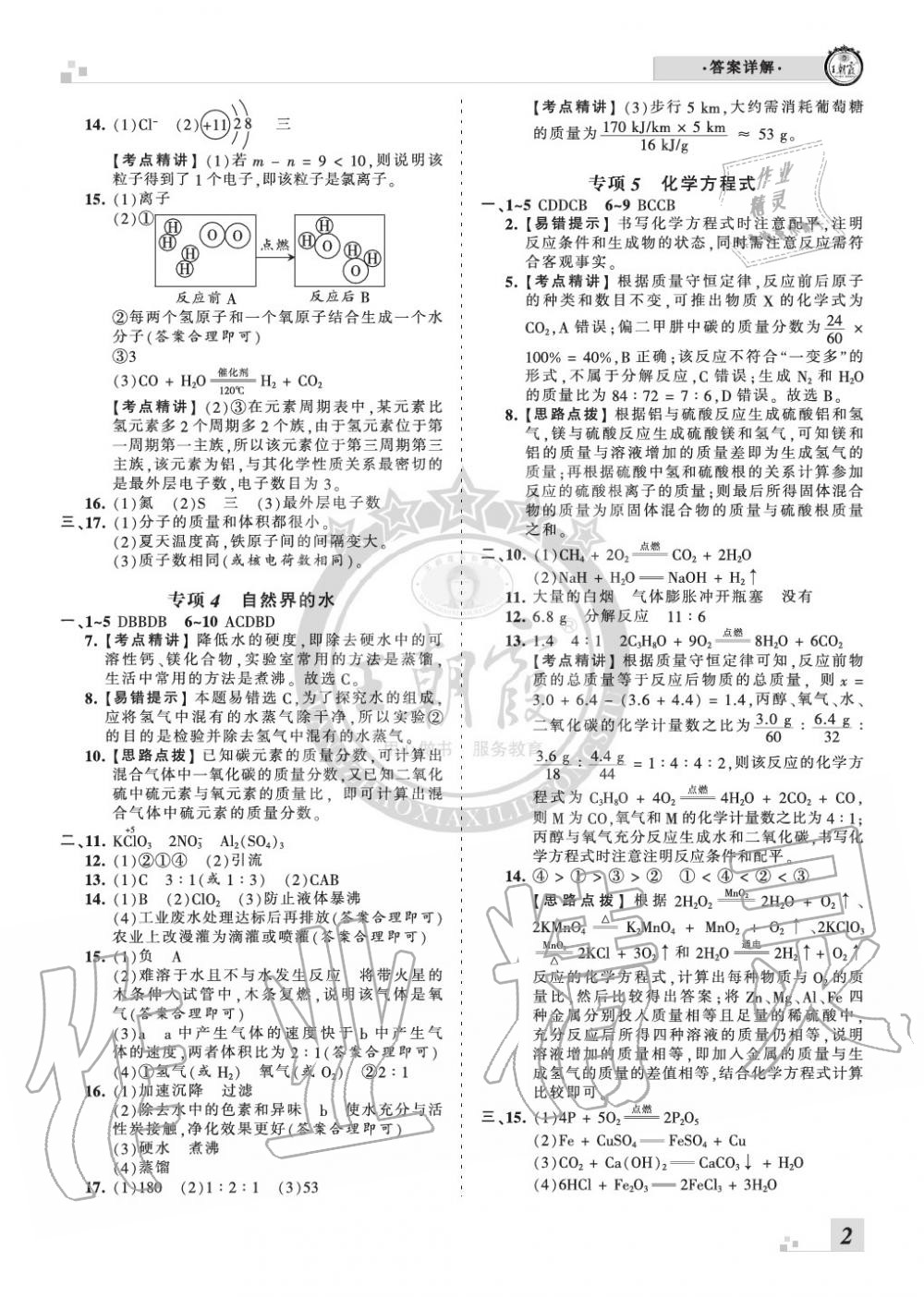 2019年王朝霞各地期末试卷精选九年级化学上册人教版河南专版 第2页