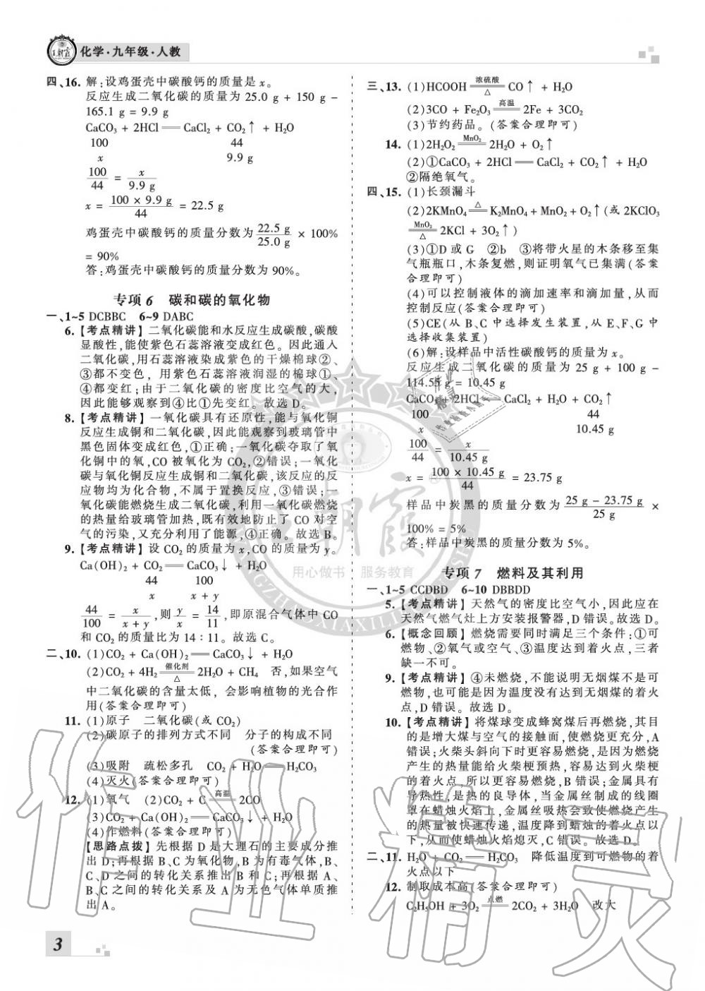 2019年王朝霞各地期末試卷精選九年級化學上冊人教版河南專版 第3頁