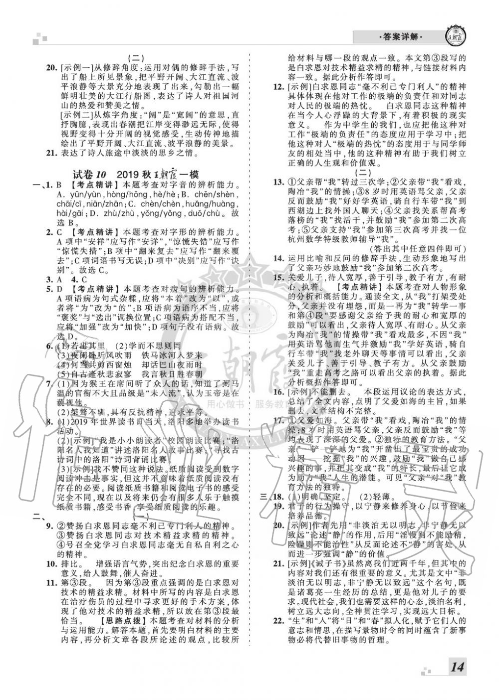 2019年王朝霞各地期末試卷精選七年級(jí)語(yǔ)文上冊(cè)人教版九縣七區(qū)專(zhuān)版 第14頁(yè)