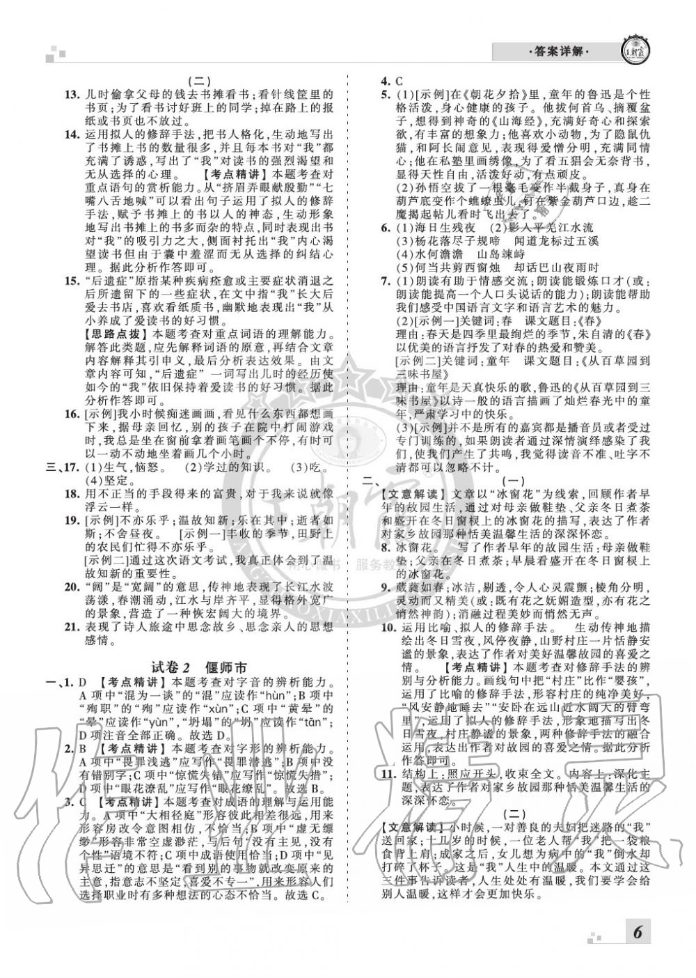 2019年王朝霞各地期末試卷精選七年級語文上冊人教版九縣七區(qū)專版 第6頁