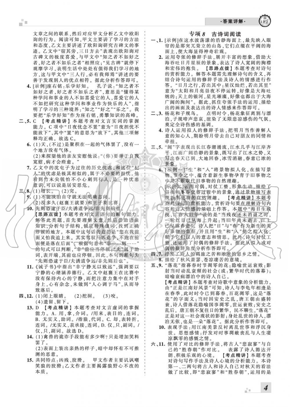 2019年王朝霞各地期末試卷精選七年級(jí)語文上冊(cè)人教版九縣七區(qū)專版 第4頁