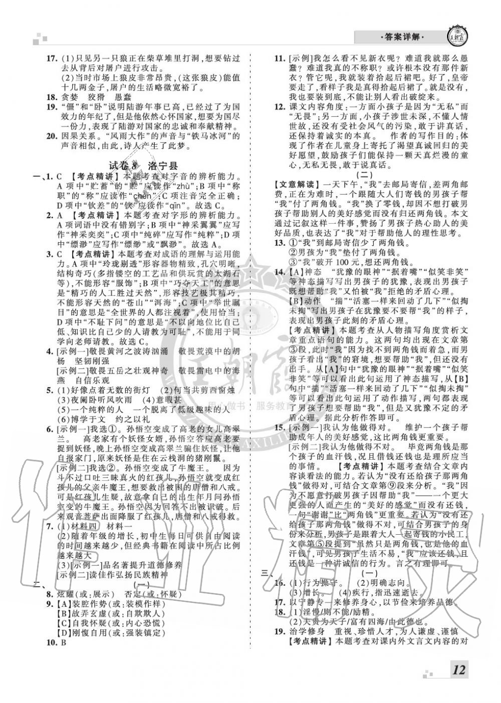 2019年王朝霞各地期末試卷精選七年級語文上冊人教版九縣七區(qū)專版 第12頁