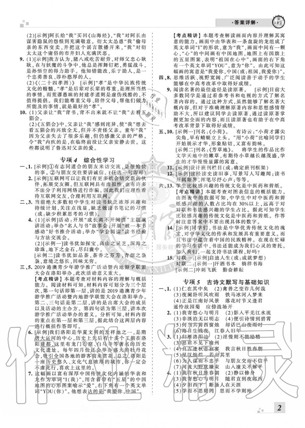 2019年王朝霞各地期末試卷精選七年級語文上冊人教版九縣七區(qū)專版 第2頁