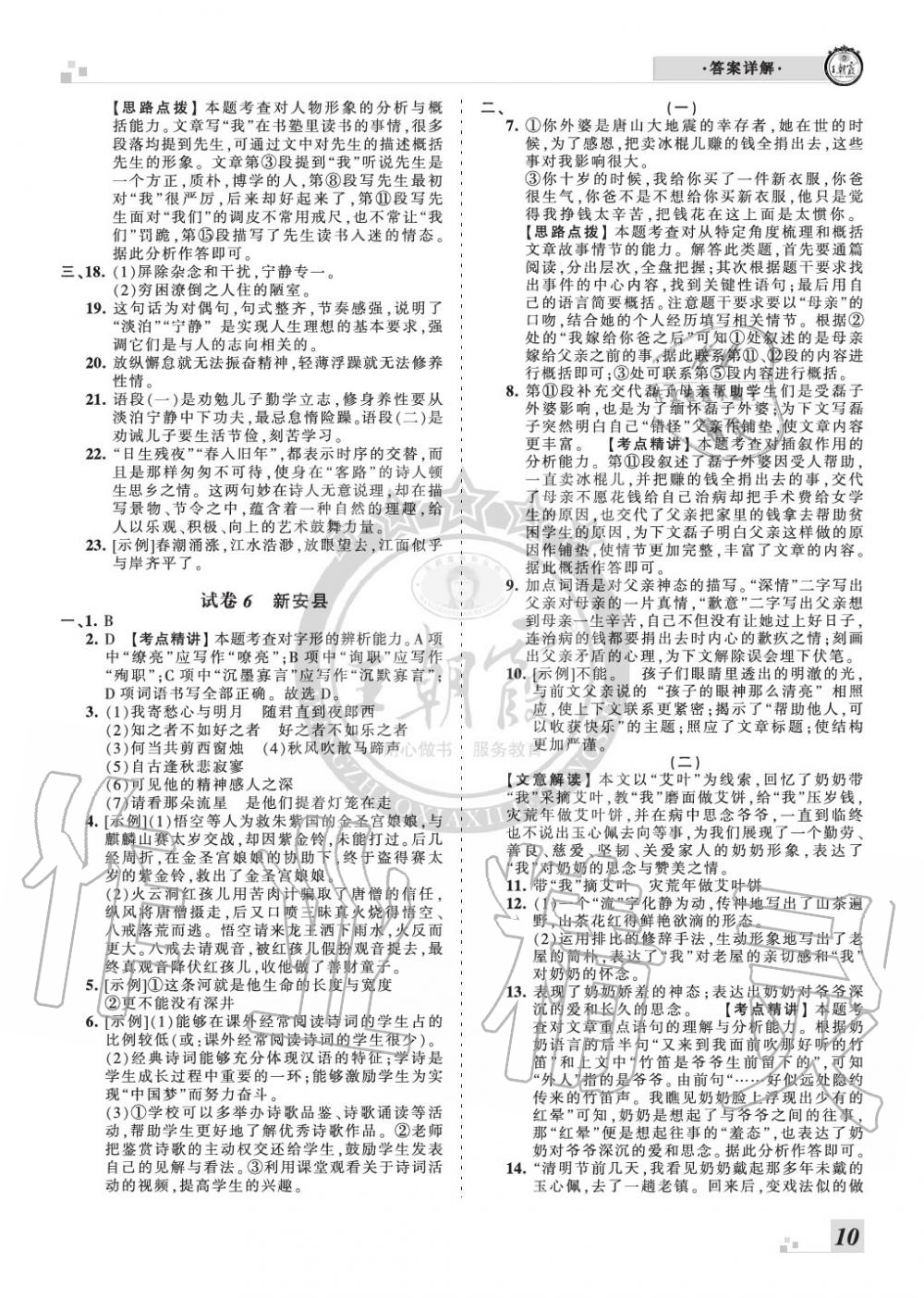 2019年王朝霞各地期末試卷精選七年級語文上冊人教版九縣七區(qū)專版 第10頁