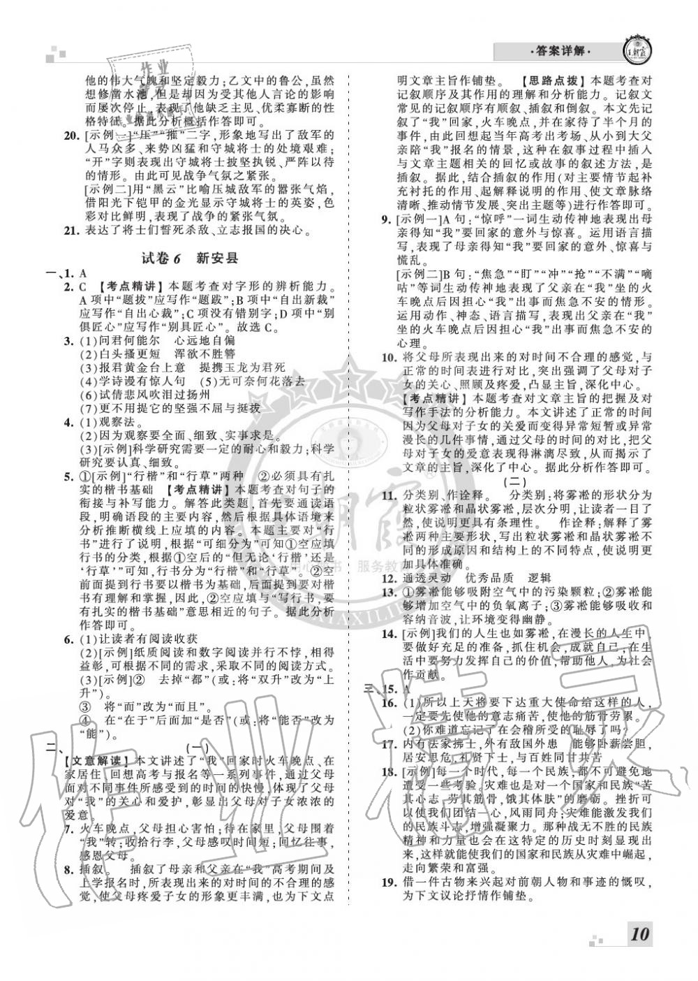 2019年王朝霞各地期末試卷精選八年級語文上冊人教版九縣七區(qū)專版 第10頁