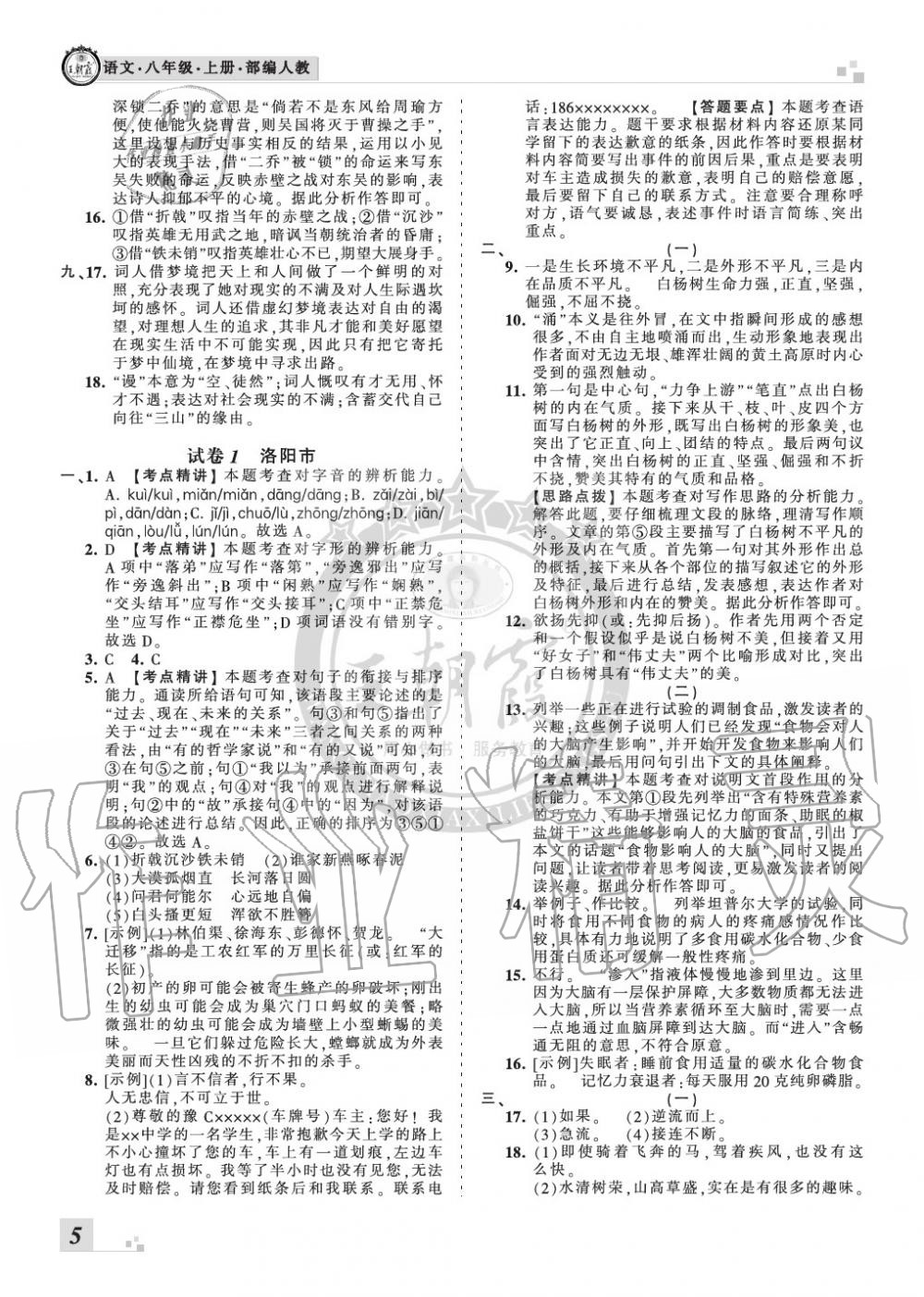 2019年王朝霞各地期末試卷精選八年級語文上冊人教版九縣七區(qū)專版 第5頁