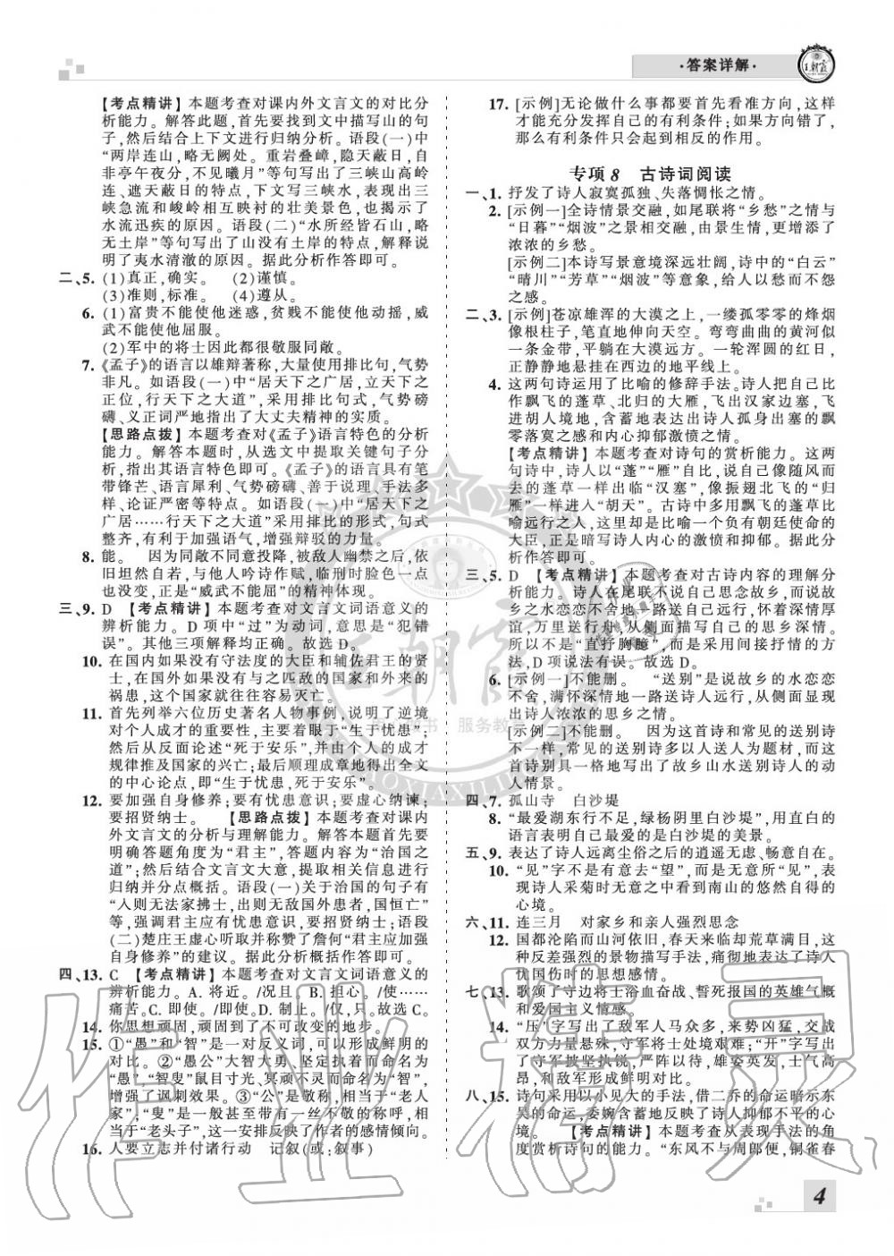 2019年王朝霞各地期末試卷精選八年級(jí)語文上冊人教版九縣七區(qū)專版 第4頁