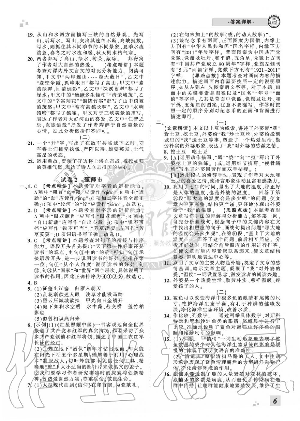 2019年王朝霞各地期末試卷精選八年級語文上冊人教版九縣七區(qū)專版 第6頁