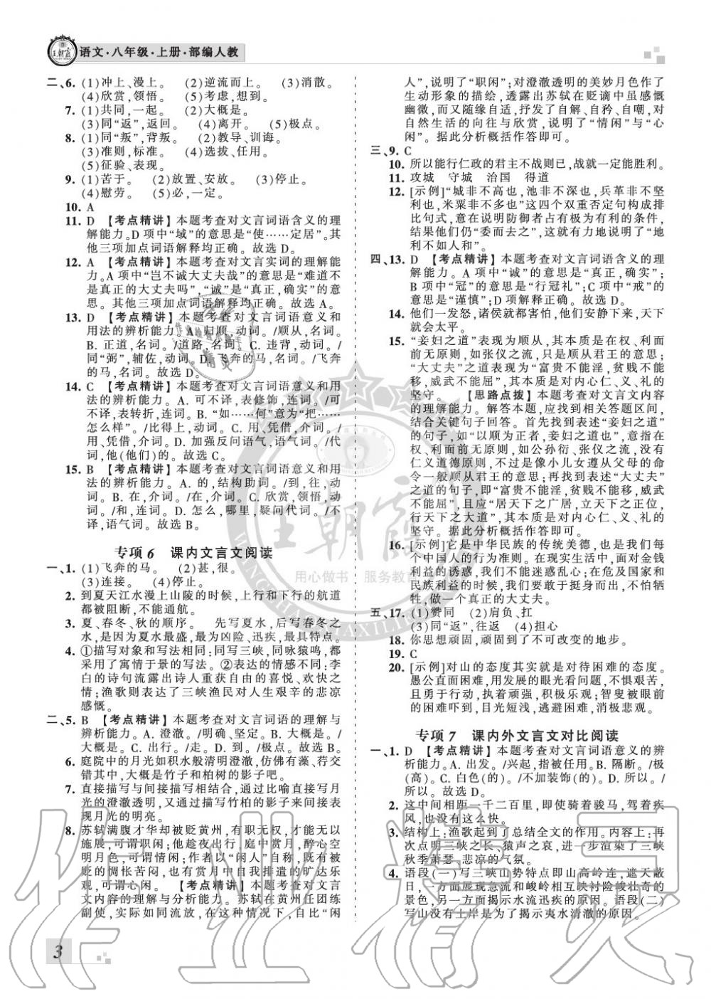 2019年王朝霞各地期末試卷精選八年級語文上冊人教版九縣七區(qū)專版 第3頁