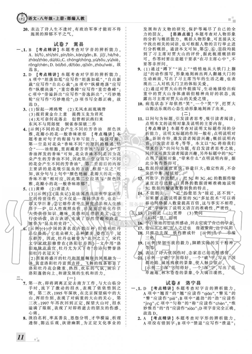 2019年王朝霞各地期末試卷精選八年級(jí)語(yǔ)文上冊(cè)人教版九縣七區(qū)專(zhuān)版 第11頁(yè)