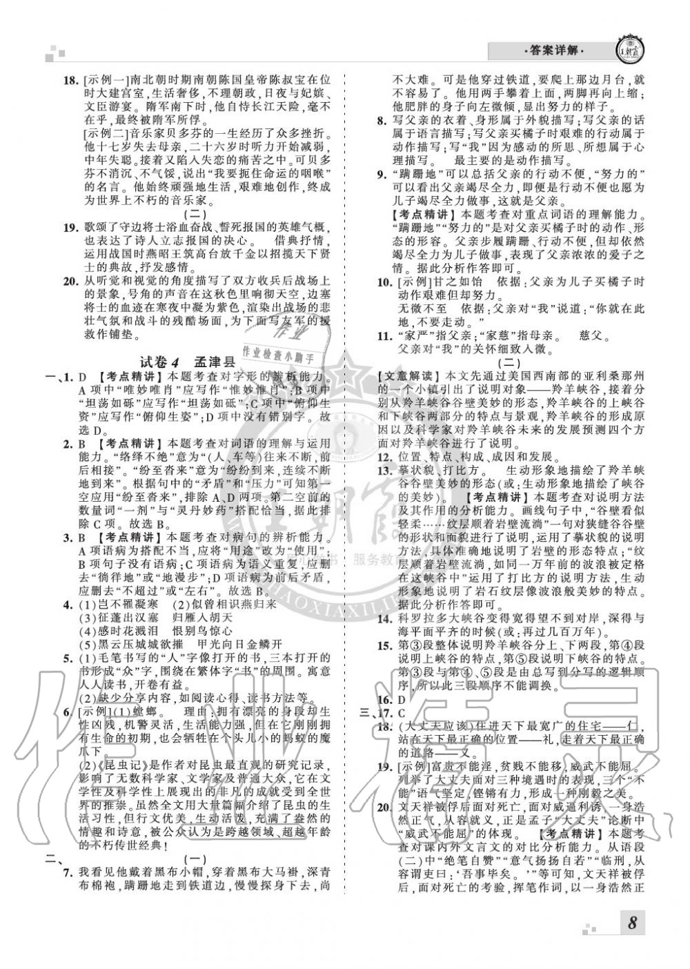 2019年王朝霞各地期末試卷精選八年級語文上冊人教版九縣七區(qū)專版 第8頁