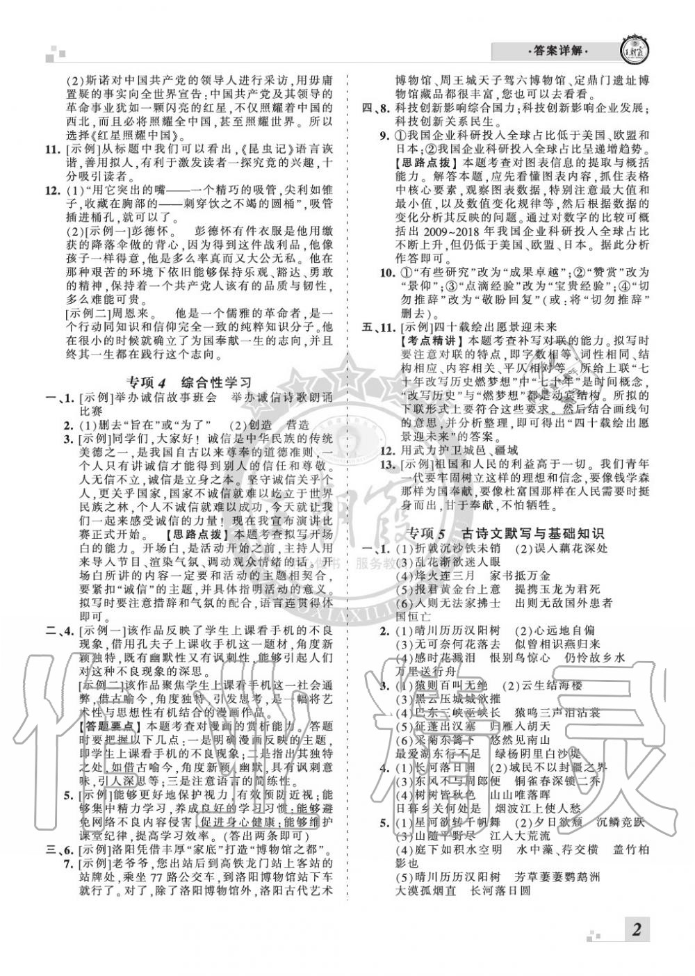 2019年王朝霞各地期末試卷精選八年級(jí)語(yǔ)文上冊(cè)人教版九縣七區(qū)專(zhuān)版 第2頁(yè)