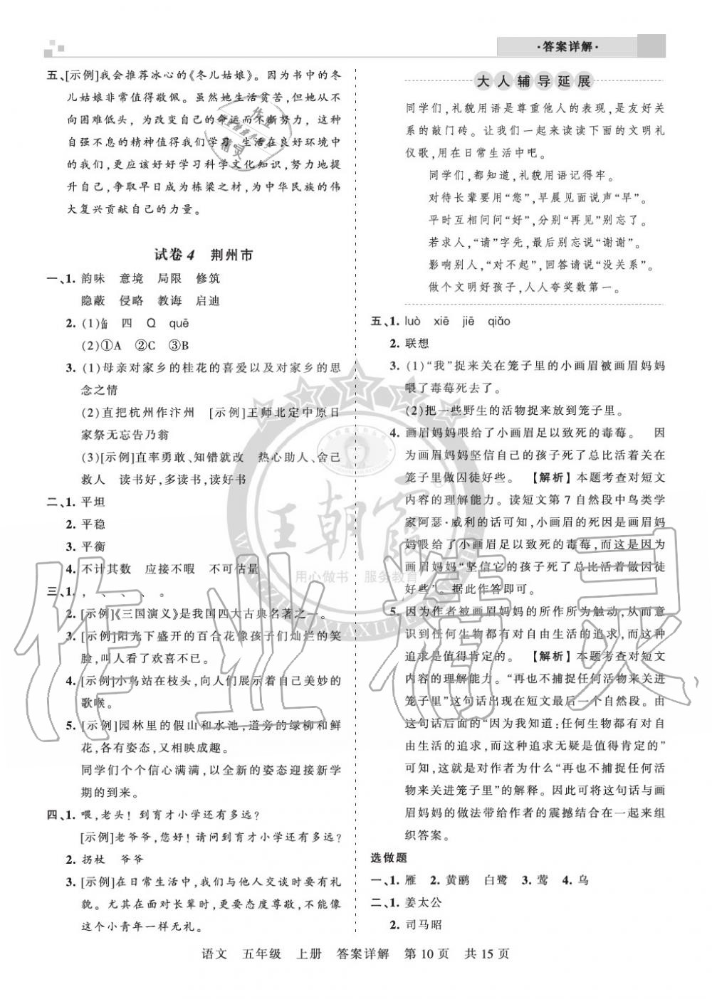 2019年王朝霞各地期末試卷精選五年級(jí)語文上冊(cè)人教版湖北專版 第10頁