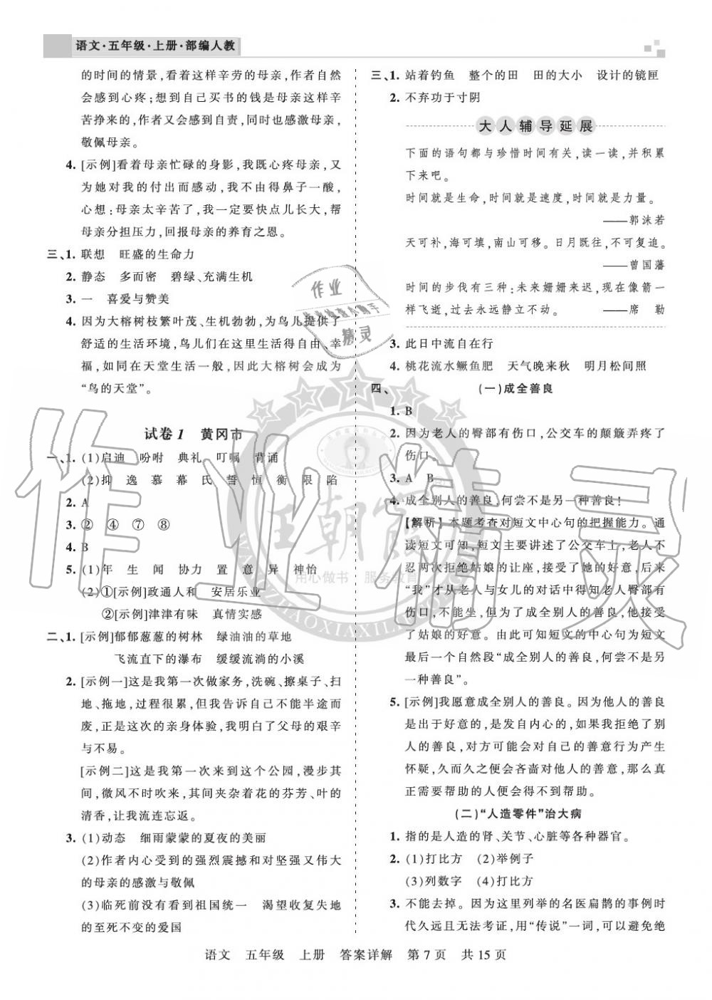 2019年王朝霞各地期末試卷精選五年級(jí)語文上冊(cè)人教版湖北專版 第7頁