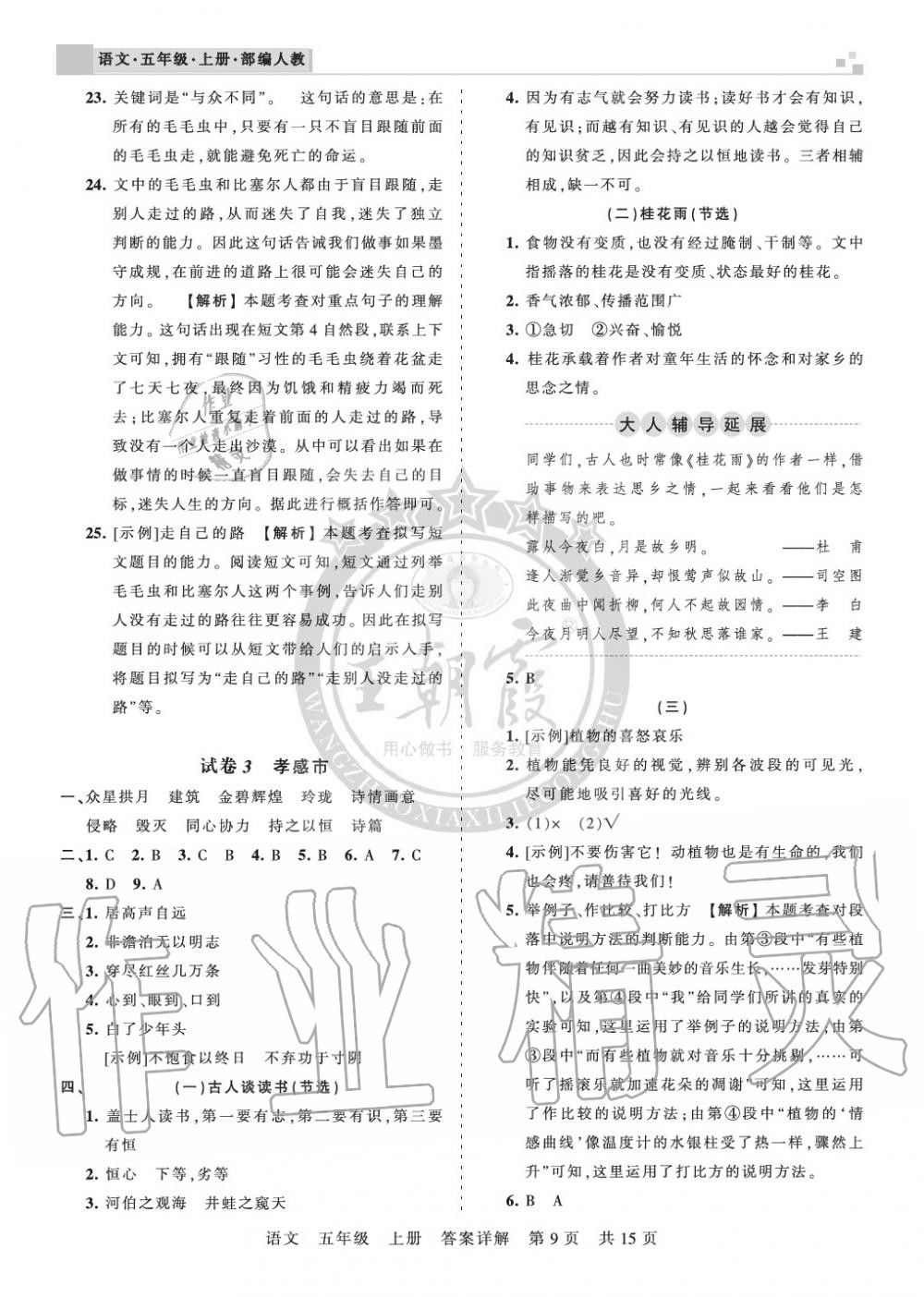 2019年王朝霞各地期末試卷精選五年級語文上冊人教版湖北專版 第9頁