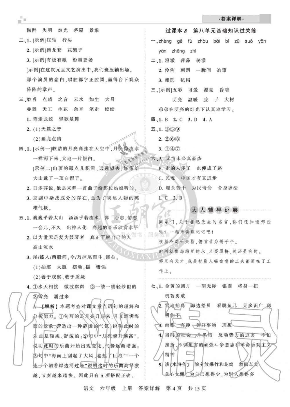 2019年王朝霞各地期末試卷精選六年級(jí)語(yǔ)文上冊(cè)人教版湖北專(zhuān)版 第4頁(yè)