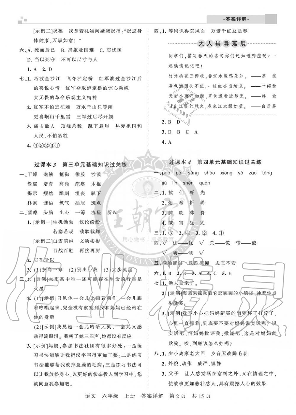 2019年王朝霞各地期末試卷精選六年級語文上冊人教版湖北專版 第2頁