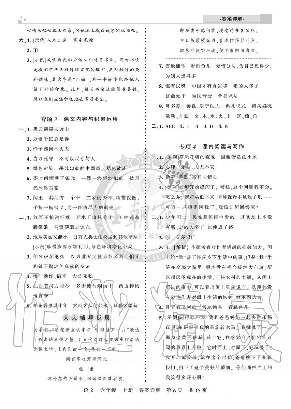 2019年王朝霞各地期末试卷精选六年级语文上册人教版湖北专版 第6页