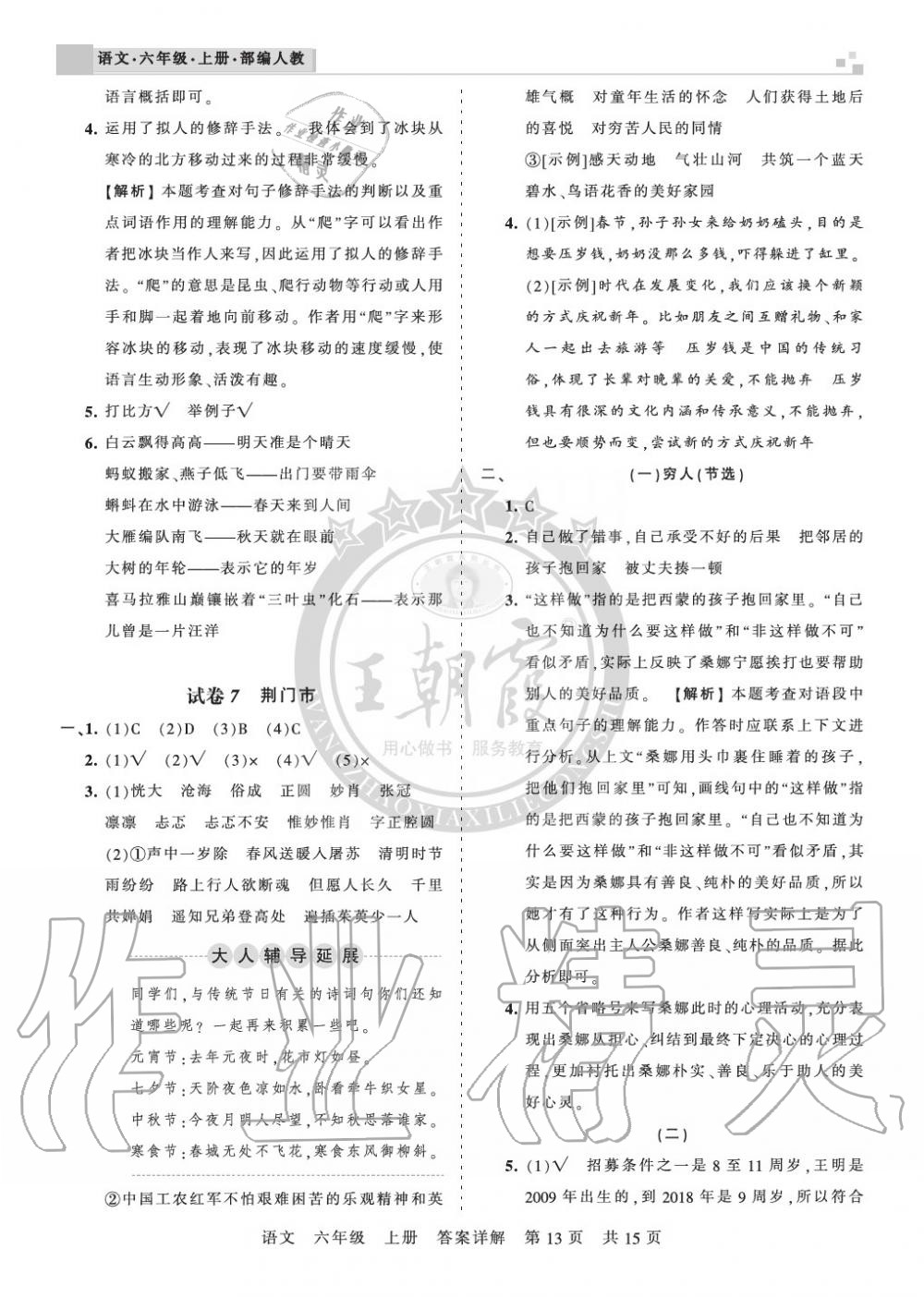 2019年王朝霞各地期末试卷精选六年级语文上册人教版湖北专版 第13页