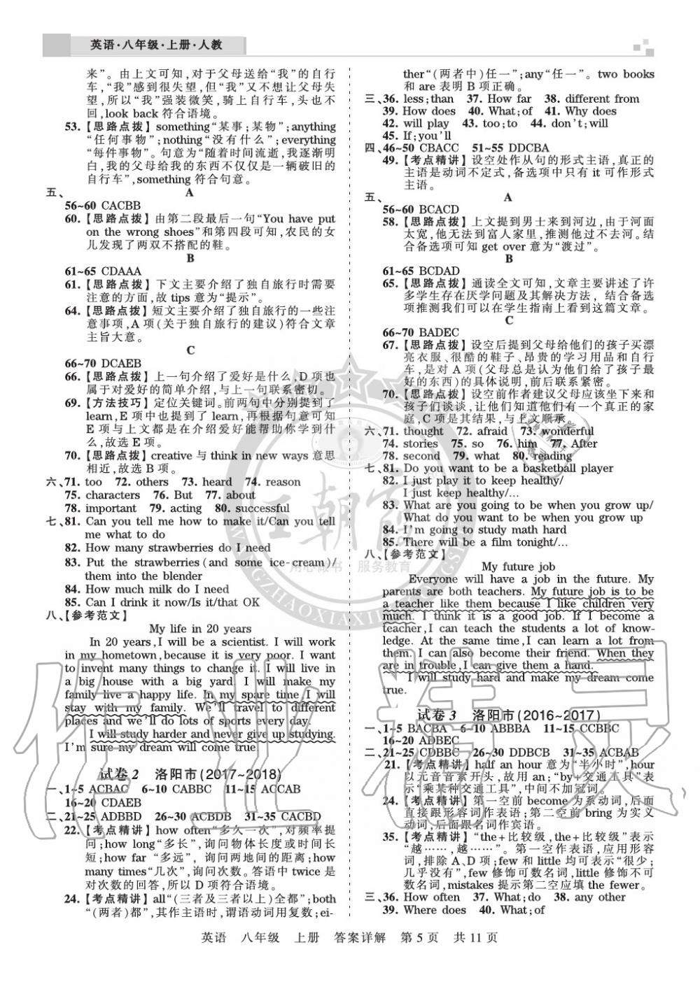 2019年王朝霞各地期末试卷精选八年级英语上册人教版九县七区专版 第5页