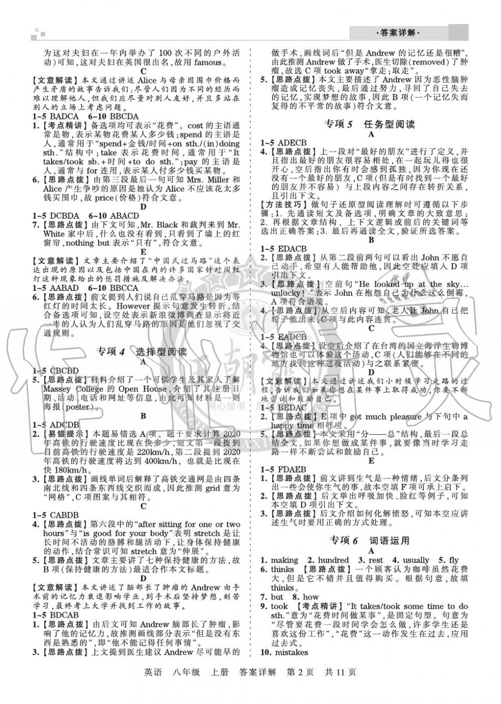 2019年王朝霞各地期末试卷精选八年级英语上册人教版九县七区专版 第2页