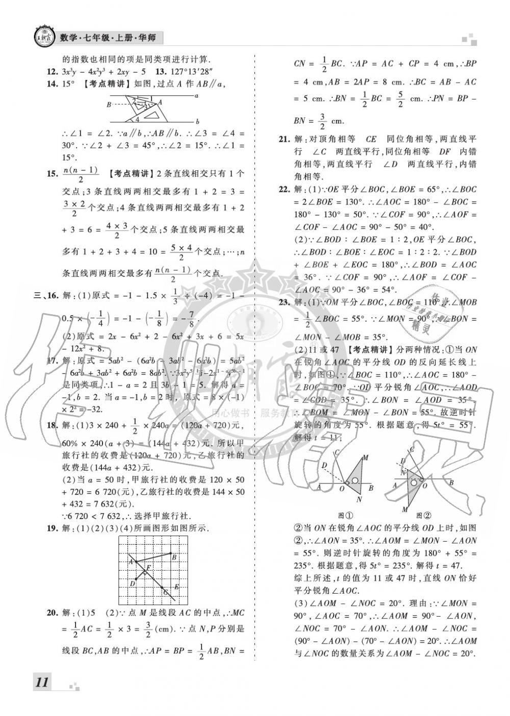 2019年王朝霞各地期末試卷精選七年級數(shù)學上冊華師大版九縣七區(qū)專版 第11頁