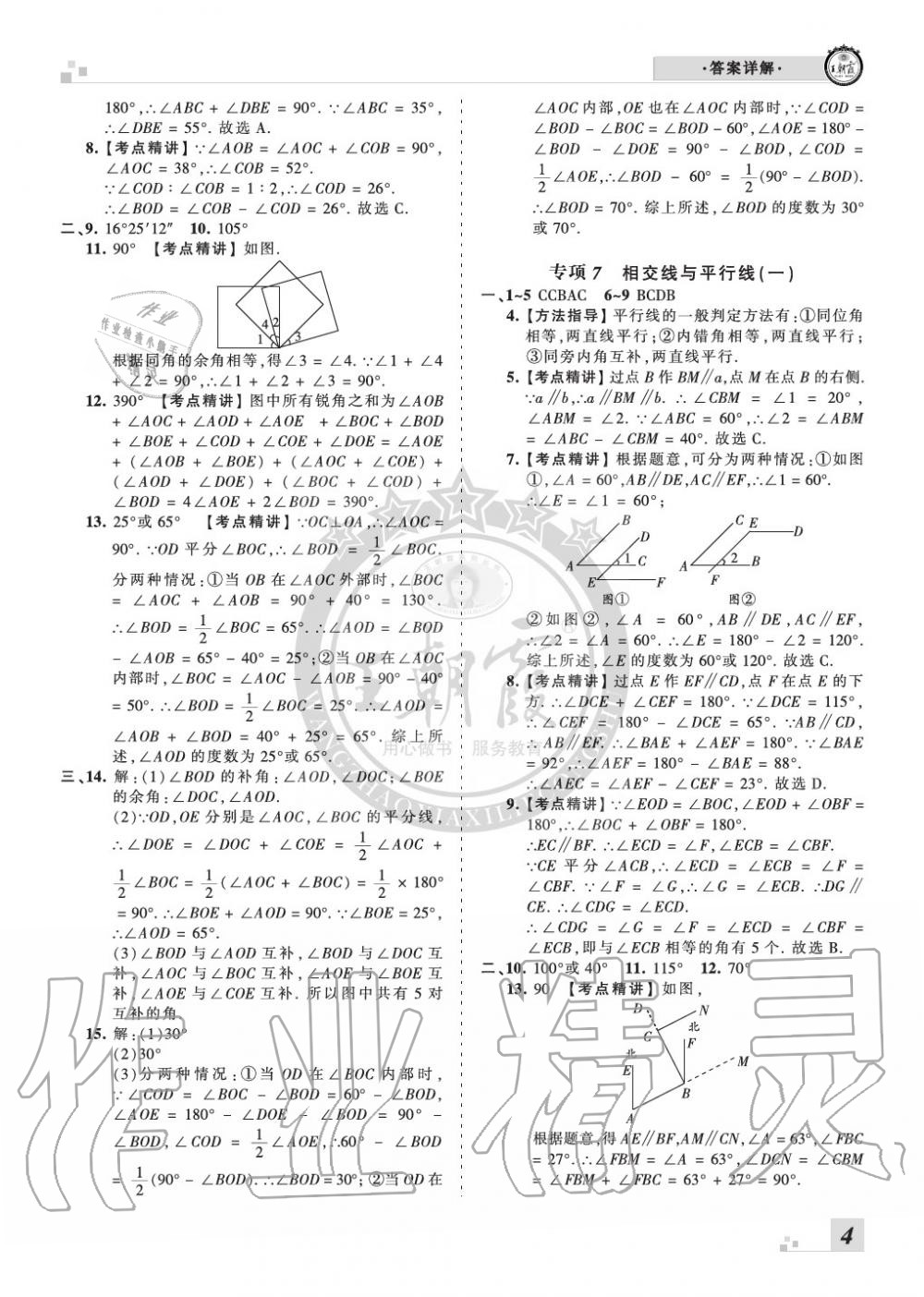 2019年王朝霞各地期末试卷精选七年级数学上册华师大版九县七区专版 第4页