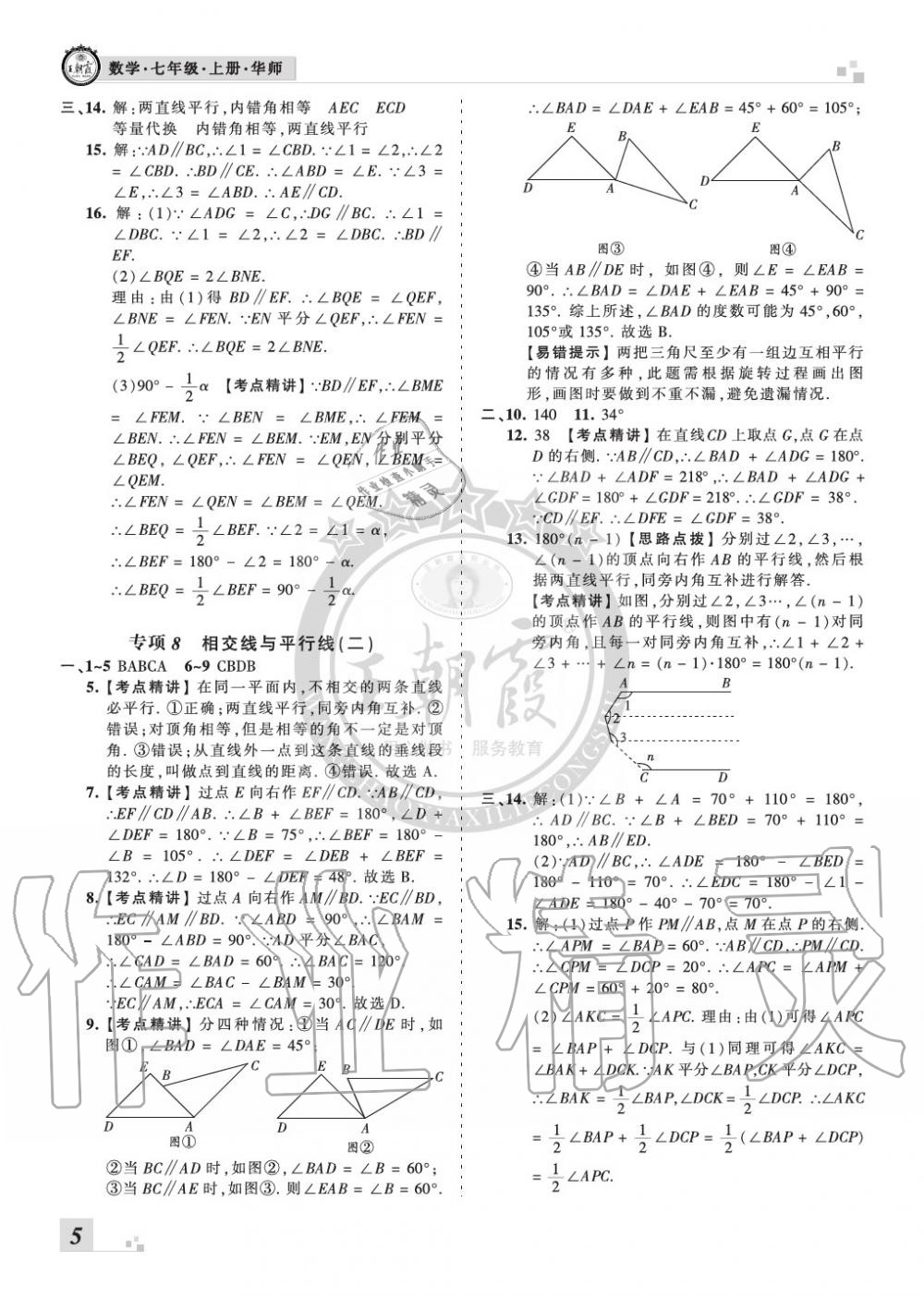 2019年王朝霞各地期末試卷精選七年級(jí)數(shù)學(xué)上冊(cè)華師大版九縣七區(qū)專版 第5頁(yè)