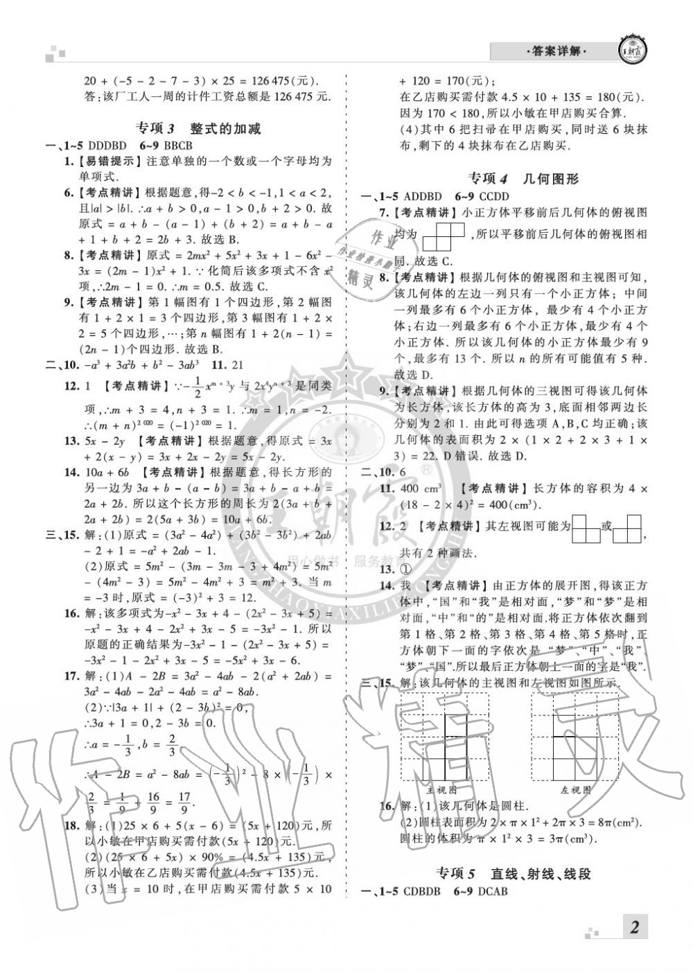 2019年王朝霞各地期末试卷精选七年级数学上册华师大版九县七区专版 第2页