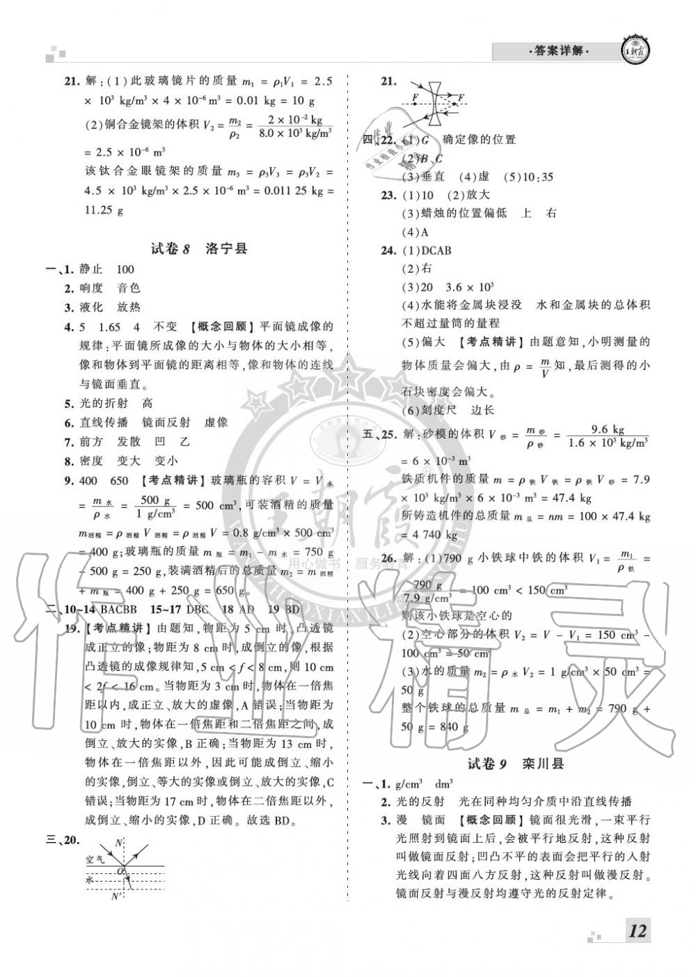 2019年王朝霞各地期末試卷精選八年級物理上冊人教版九縣七區(qū)專版 第12頁