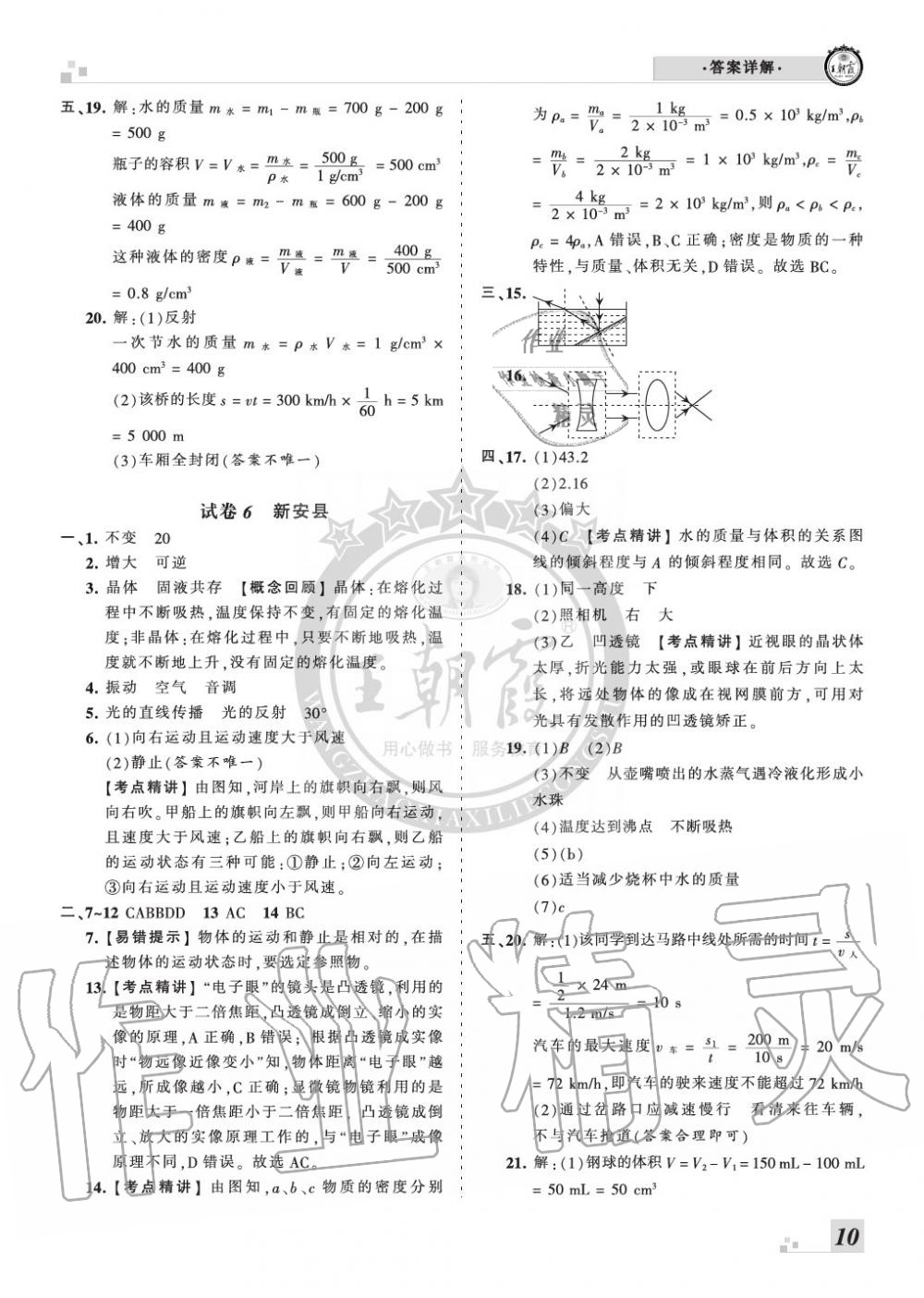 2019年王朝霞各地期末試卷精選八年級物理上冊人教版九縣七區(qū)專版 第10頁