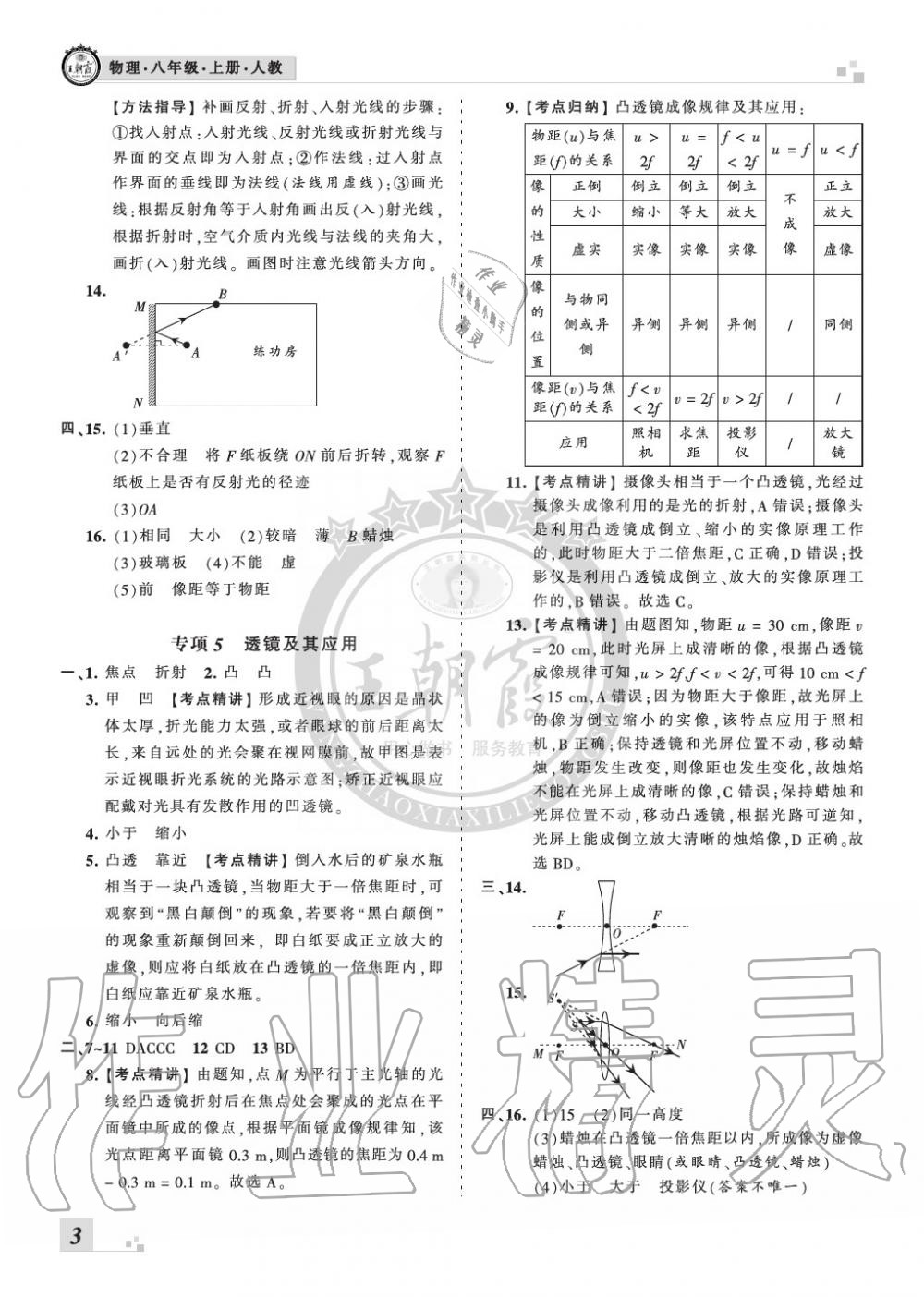 2019年王朝霞各地期末試卷精選八年級(jí)物理上冊(cè)人教版九縣七區(qū)專版 第3頁