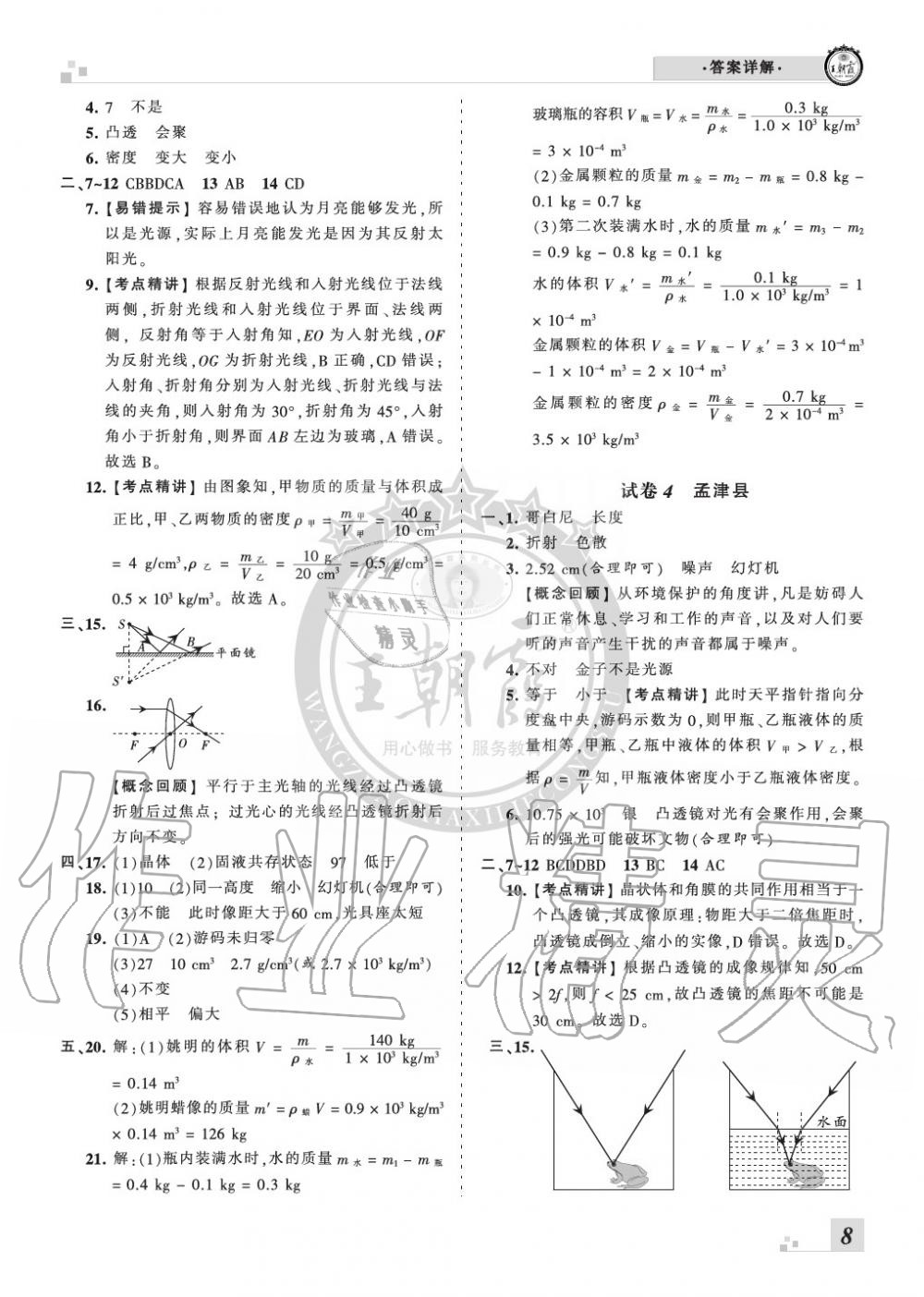 2019年王朝霞各地期末試卷精選八年級物理上冊人教版九縣七區(qū)專版 第8頁