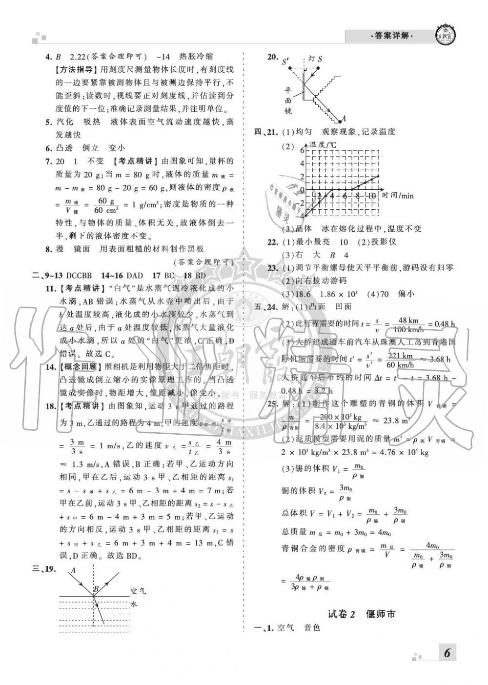 2019年王朝霞各地期末試卷精選八年級物理上冊人教版九縣七區(qū)專版 第6頁