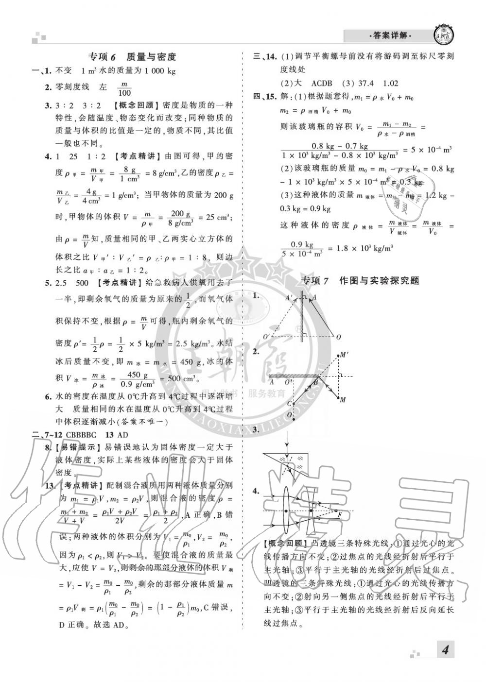 2019年王朝霞各地期末試卷精選八年級物理上冊人教版九縣七區(qū)專版 第4頁